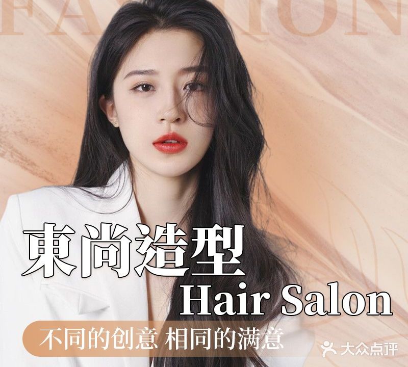东尚Salon·丽颜·科技养生(鄂尔多斯艾力大厦店)