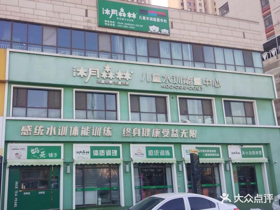 沐月森林儿童水训能量中心(宝龙广场店)