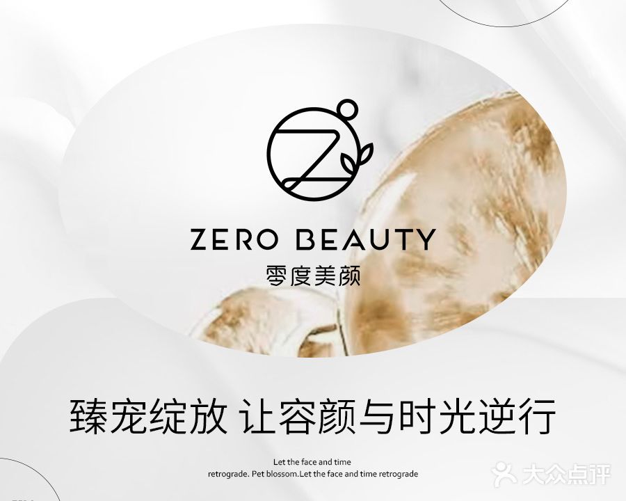 Zero·零度逆时光(鹤山保利店)