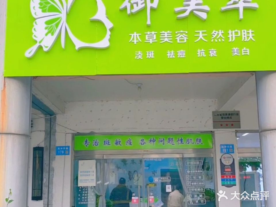 御美翠本草美容天然护肤
