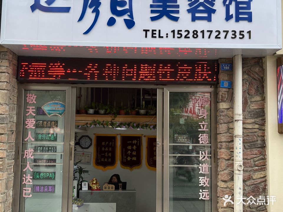 逆颜美容馆(金色维也纳店)