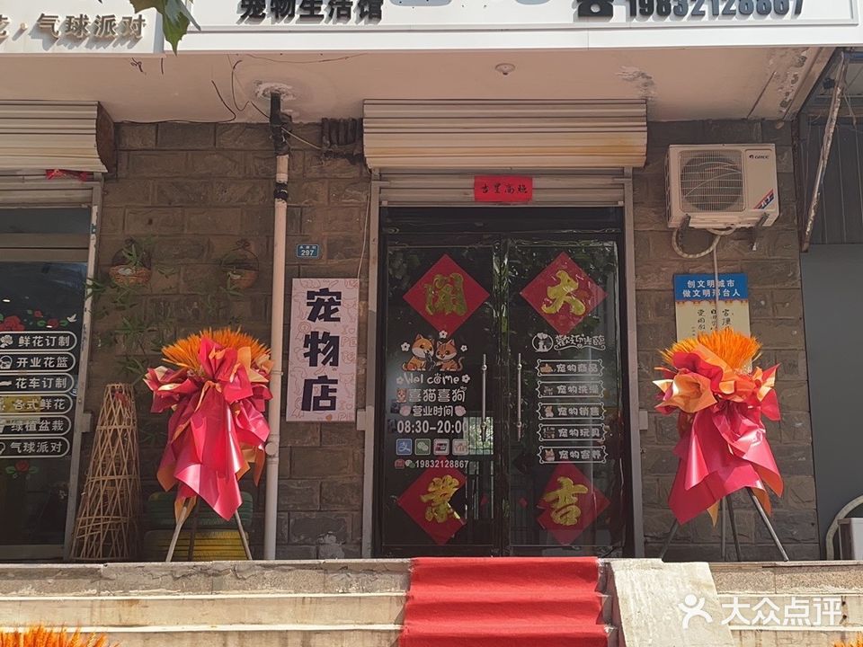 喜猫喜狗宠物生活馆(滨河青青家园店)