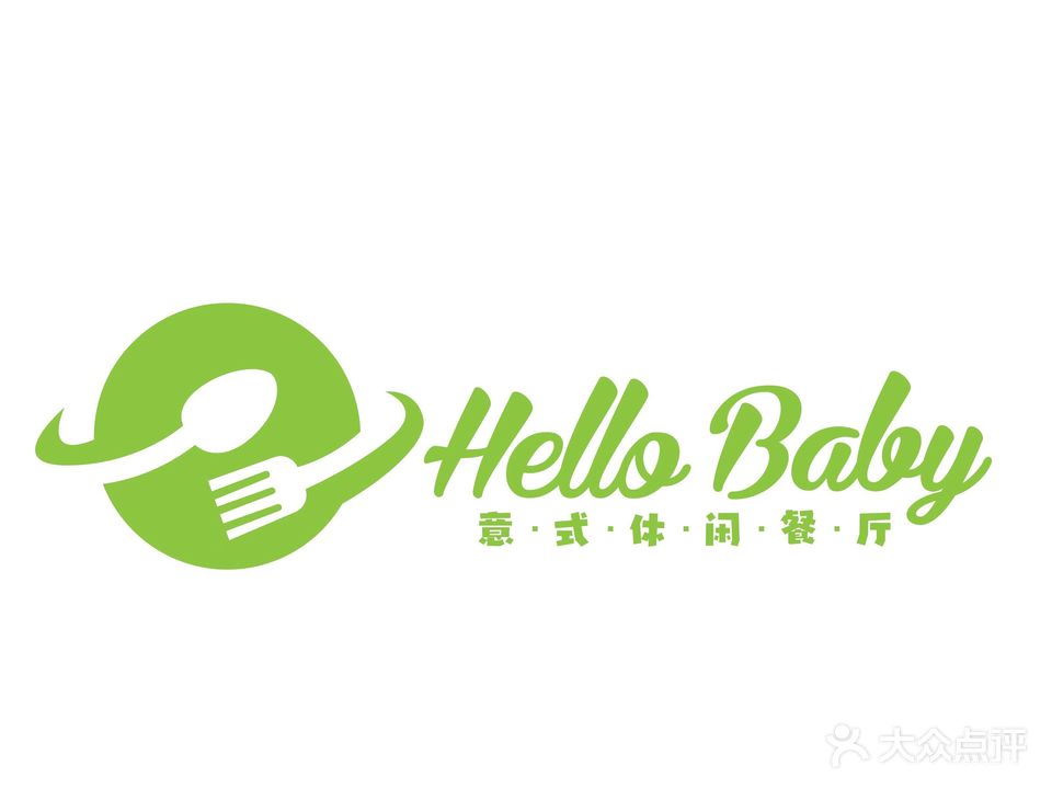 Hello baby意式休闲餐厅