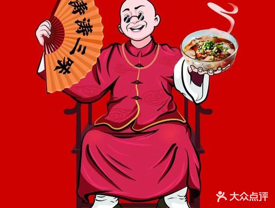 涛涛三味火锅(孝义店)