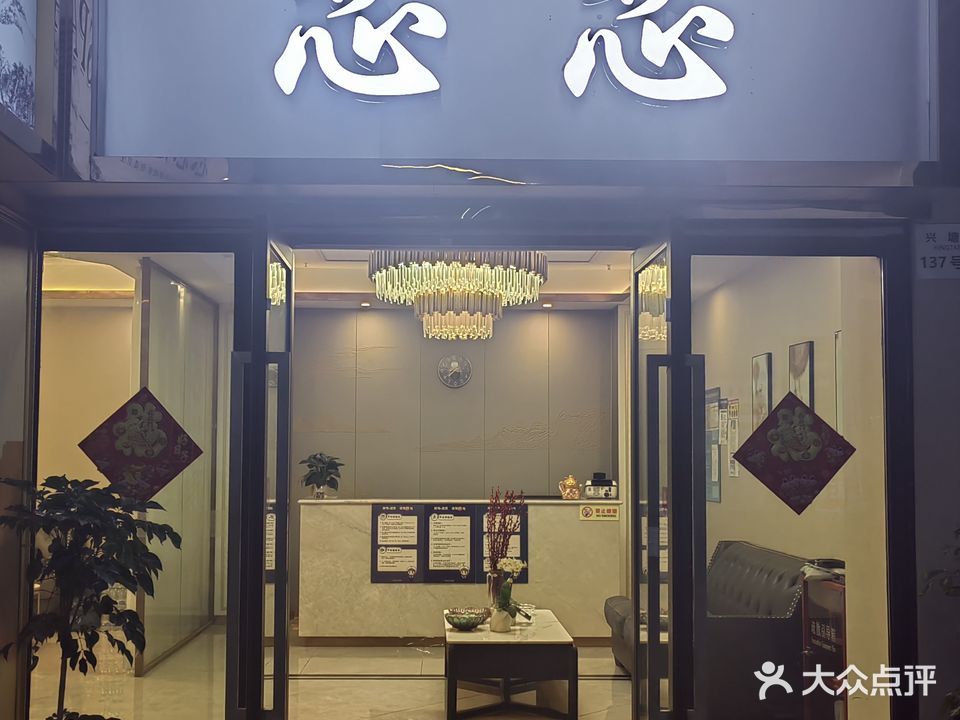 芯芯足浴SPA(鲁能·领秀城4街区店)