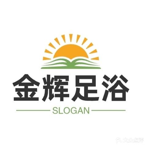 金辉足浴按摩