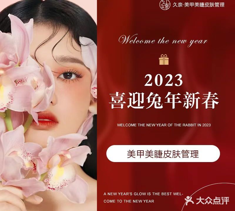 久奈·美甲美睫(天津河东爱琴海购物中心店)