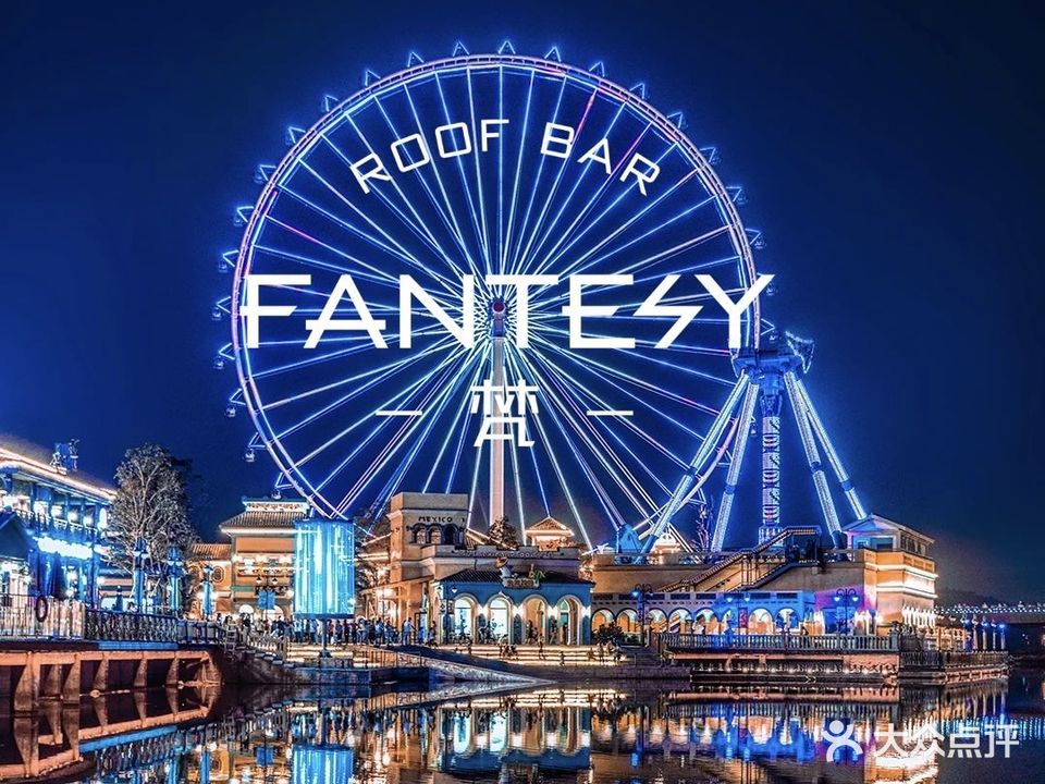 梵FANTESY ROOF BAR