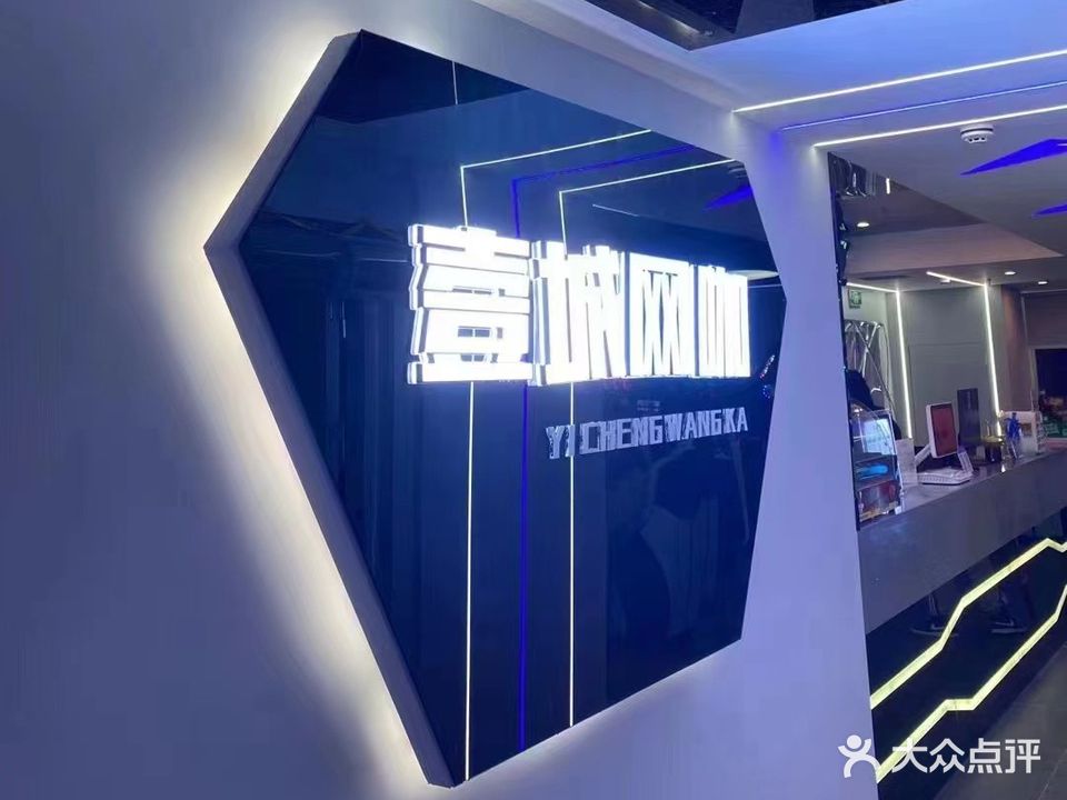 壹城网吧(龙湖新壹城店)