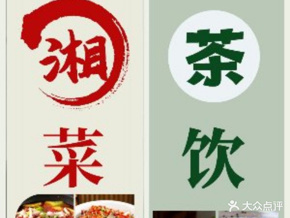 旋转餐厅湘菜·烤吧
