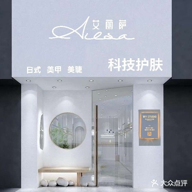 Ailsa日式美甲美睫科技护肤(泰安吾悦广场店)