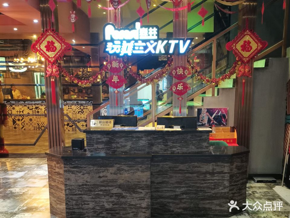 森林玩美主义KTV