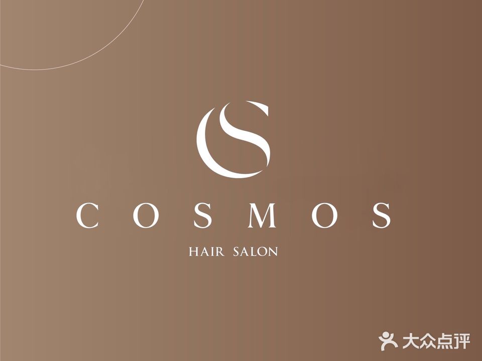 COSMOS全海景美发设计沙龙(世纪海岸店)