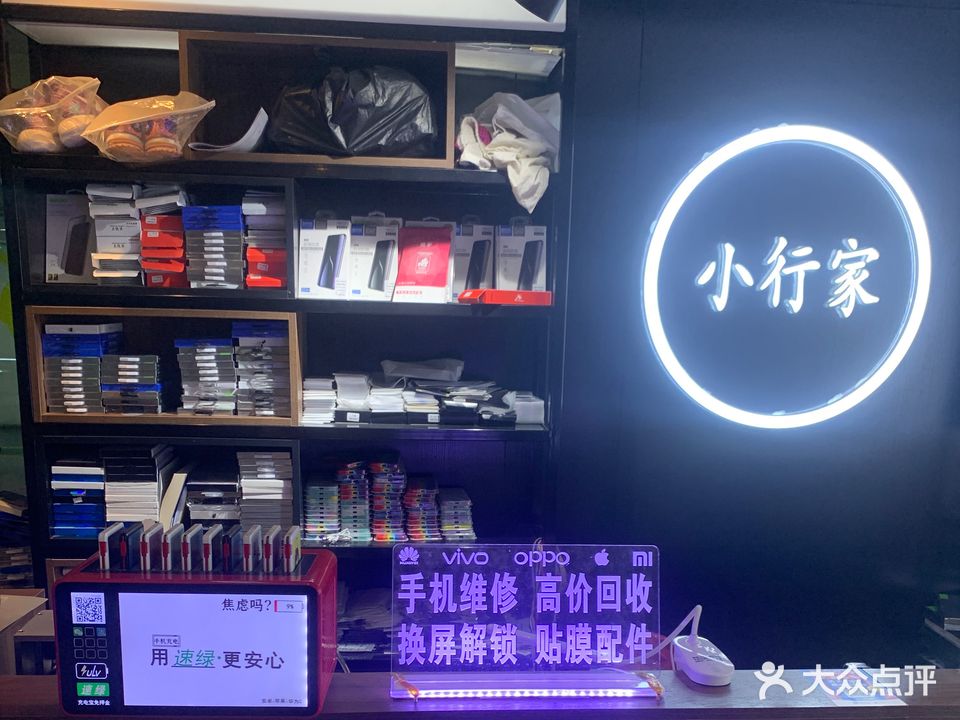 小行家手机维修回收(凯德MALL·新都心店)