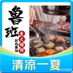 玺悦·鲁班自助烤肉(焦作旗舰店)