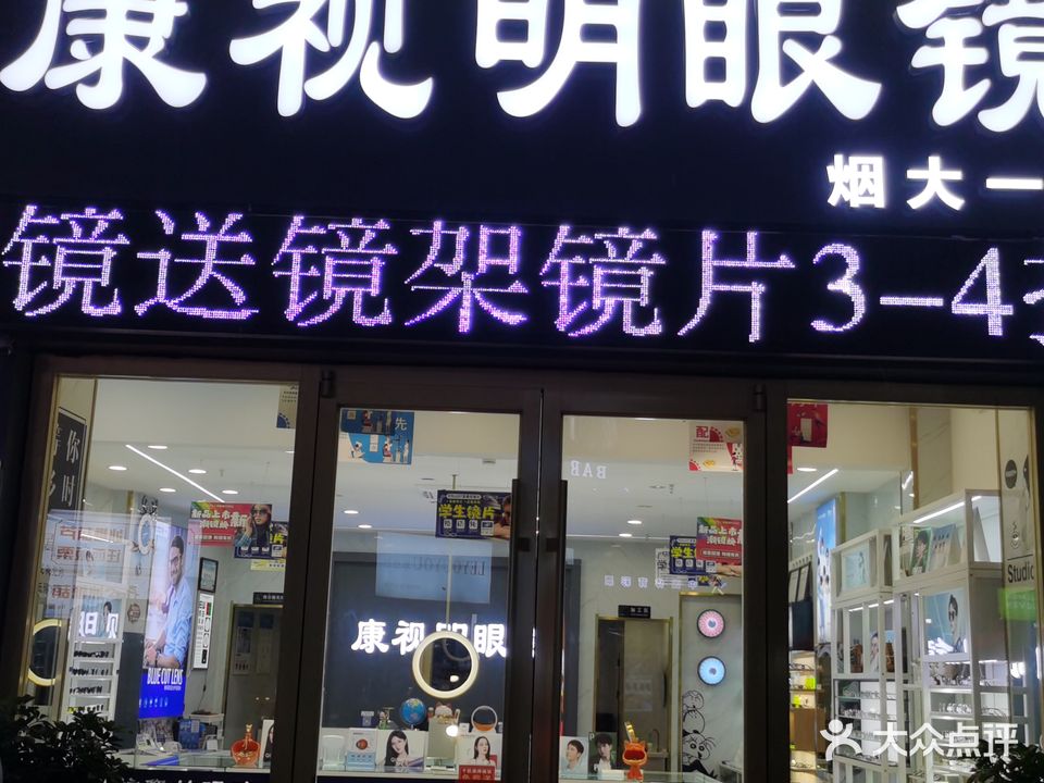 康视明眼睛批发城