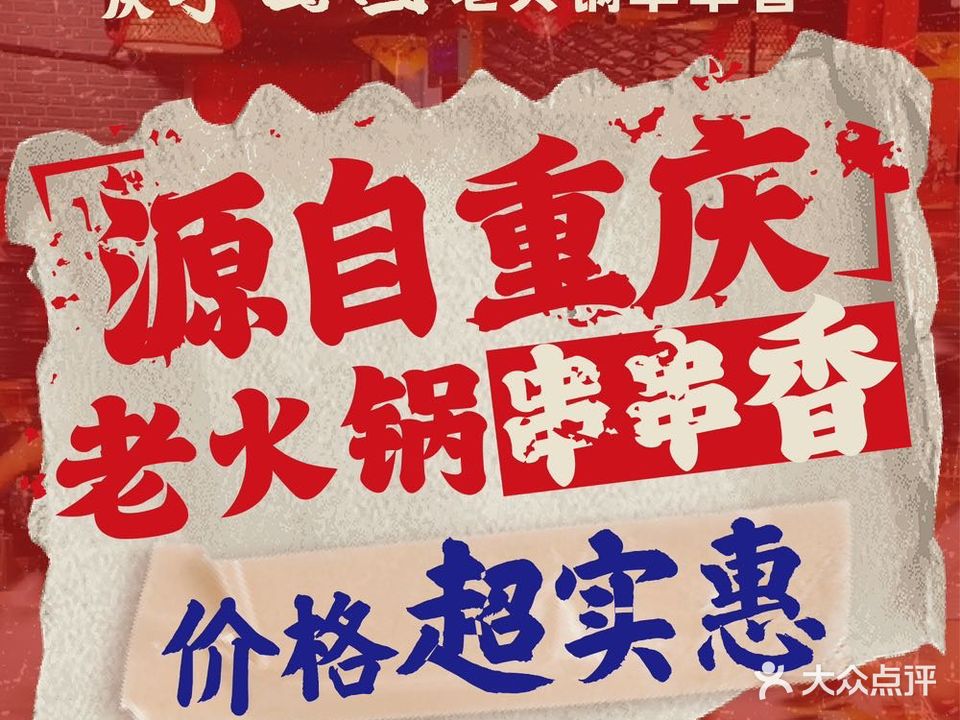 李团圆老火锅串串香(创意产业园店)