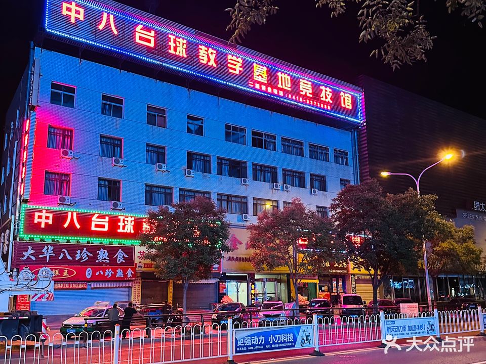 中八台球教学基地竞技场