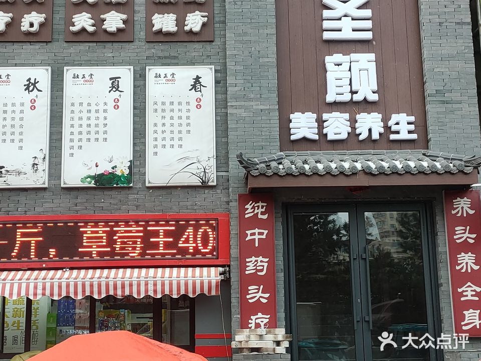 圣颜美容养生(蓝湾国际店)