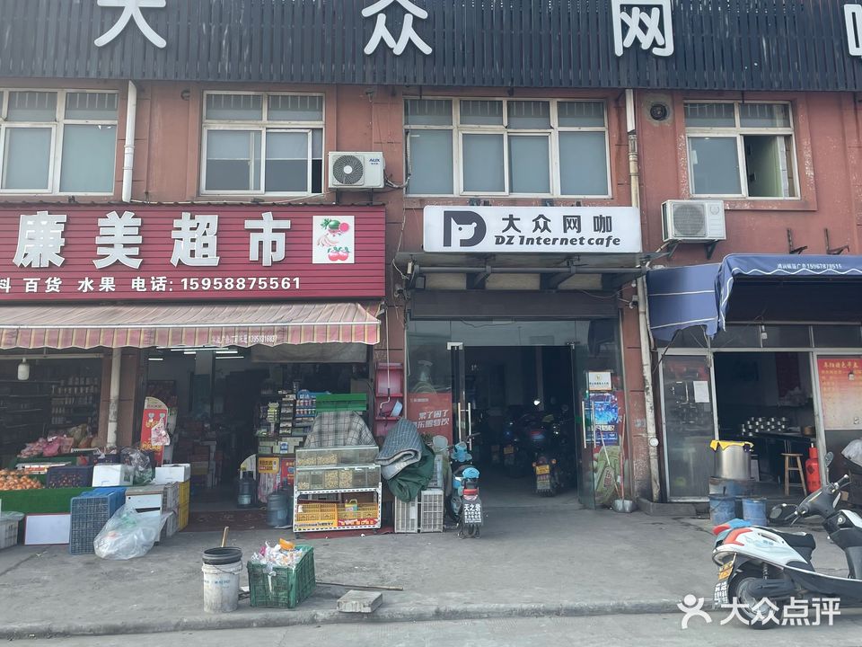 大众网吧(雁荡山路店)