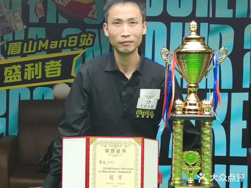 蔡伟台球俱乐部