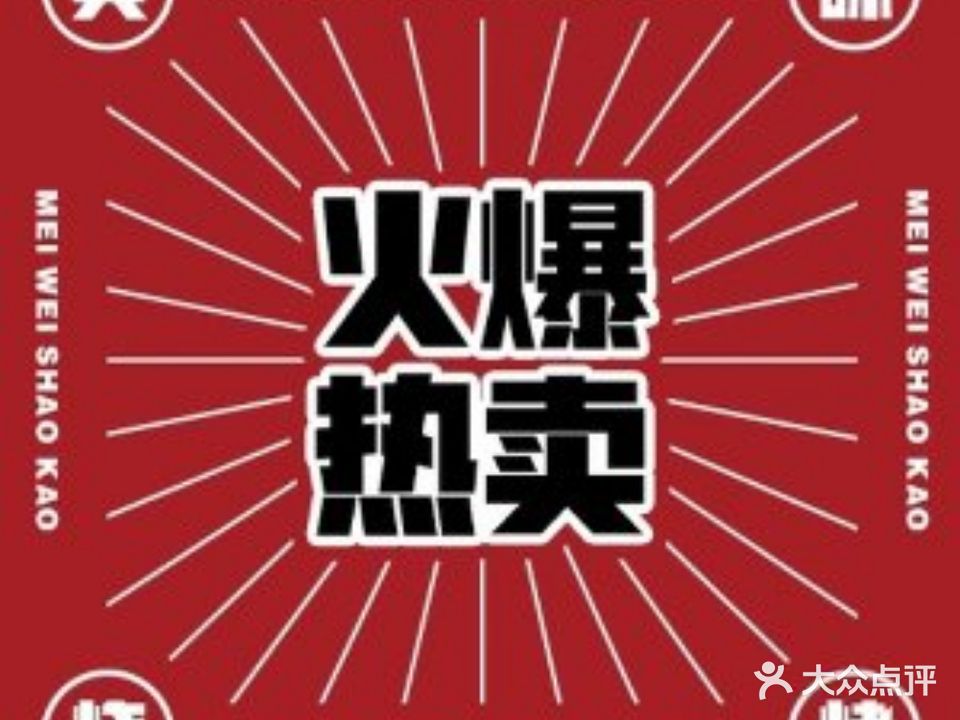 胖小烧烤(恒大御府店)