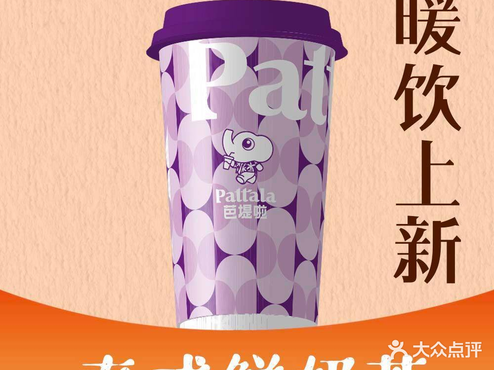 察老奶堤·履咖挝啦芭(吾悦店)