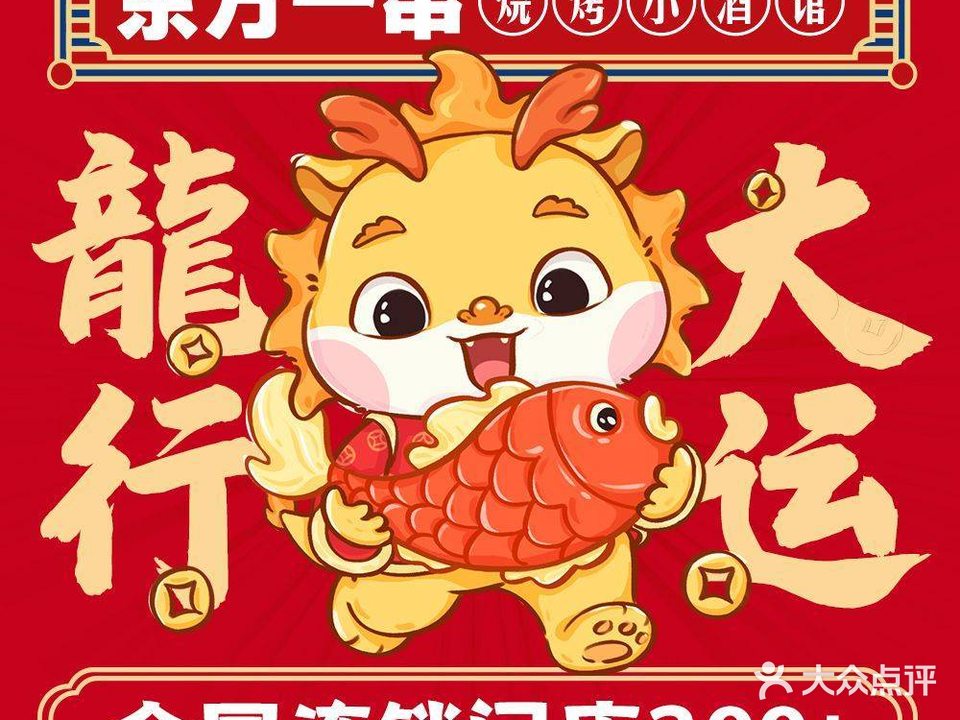 东方一串·鲜肉小串·小酒馆(新吴街店)