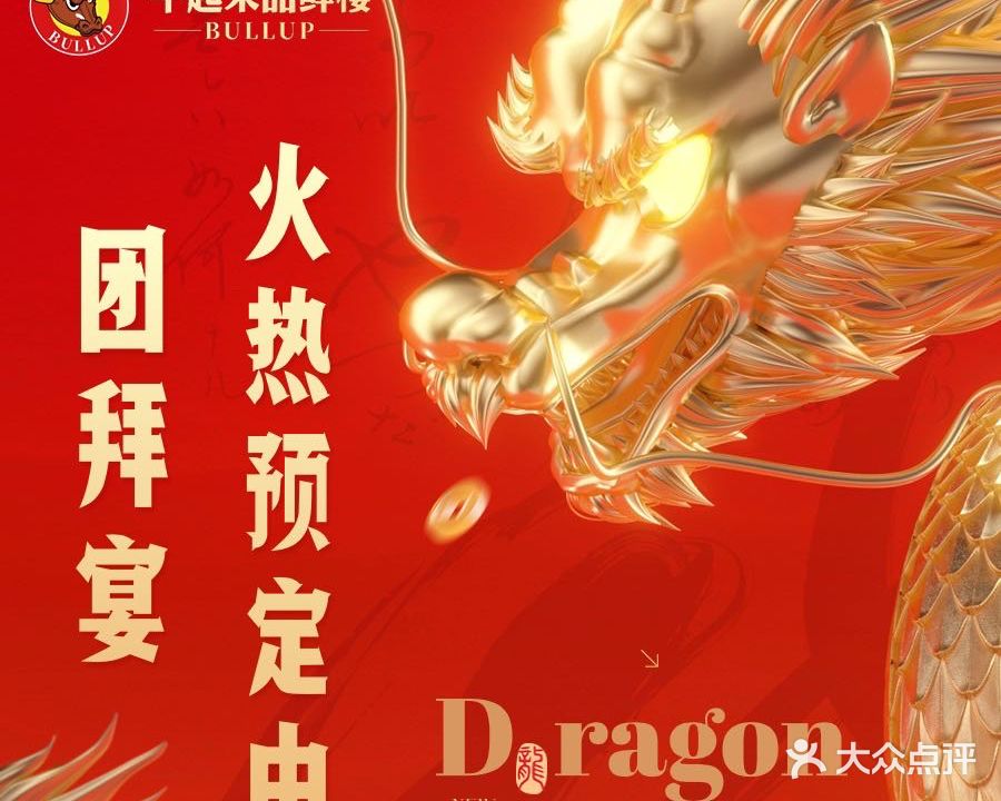 牛起来品鲜楼·鲜切牛肉海鲜火锅(武侯店)