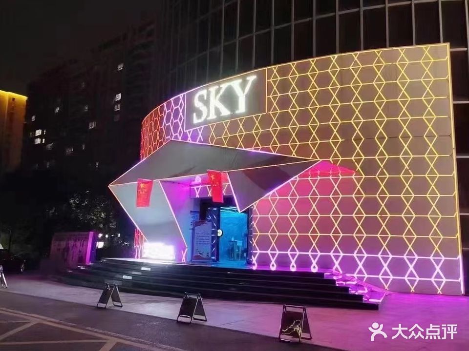 Super sky超级天空电音酒吧