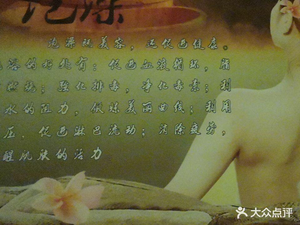 康足沐浴