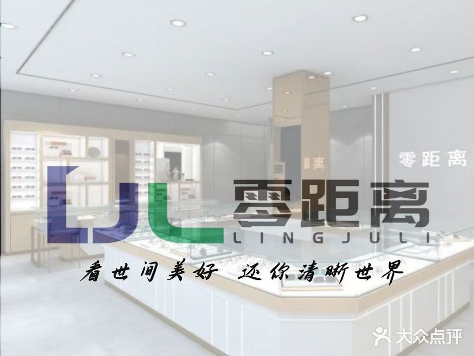 零距离眼镜
