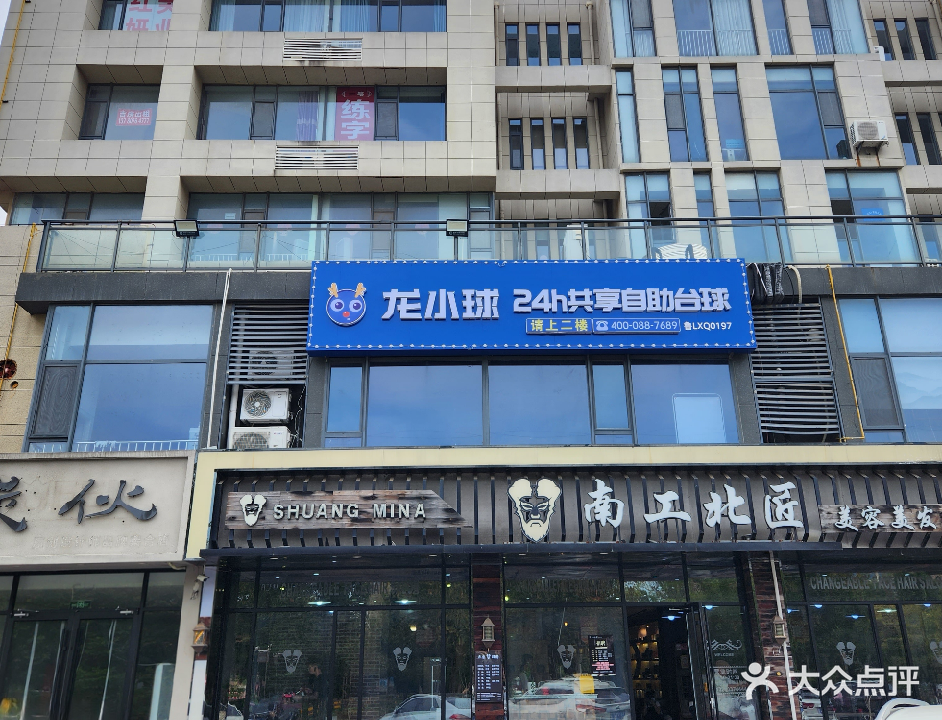 龙小球24h共享自助台球(陶然财富港店)