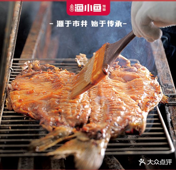 渔小鱼烤鱼(信合花园店)