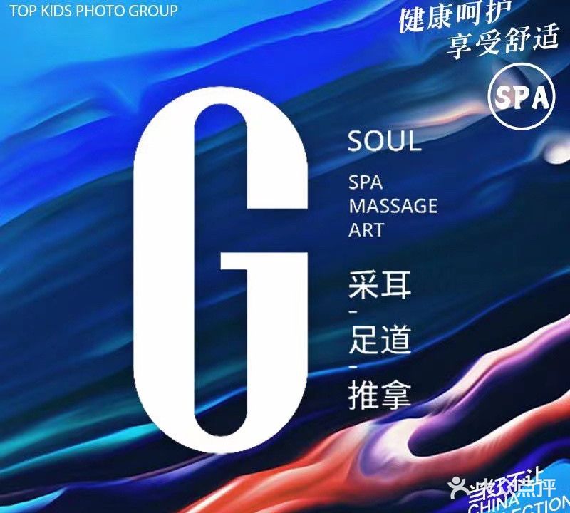 G SOUL采耳足道(夫子庙曙光天地店)