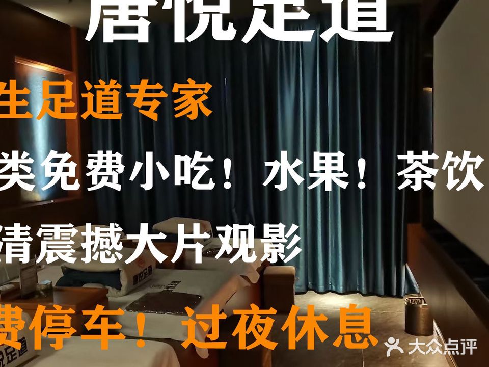 唐悦足道(松达广场店)