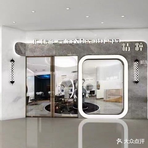 JC Hair salon(青龙邻里中心店)