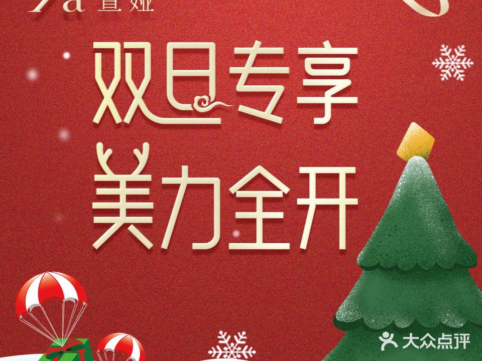 萱娅美颜美(忻州开来欣悦购物广场店)