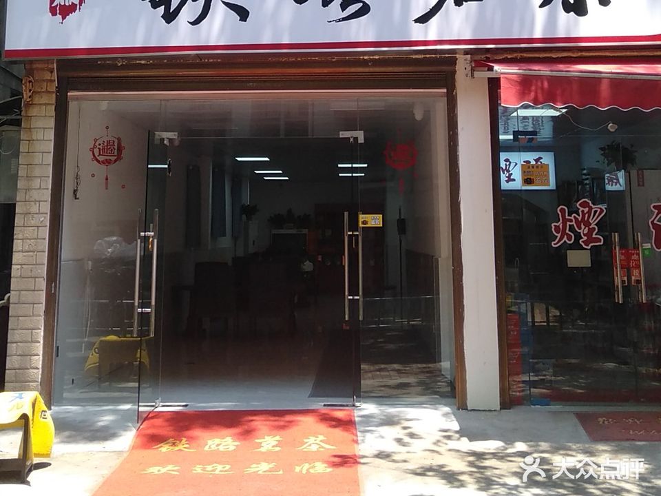 鸿篇铁路茗茶(铁路小区店)