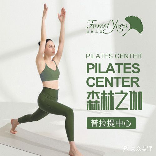 Forest Yoga森林之伽