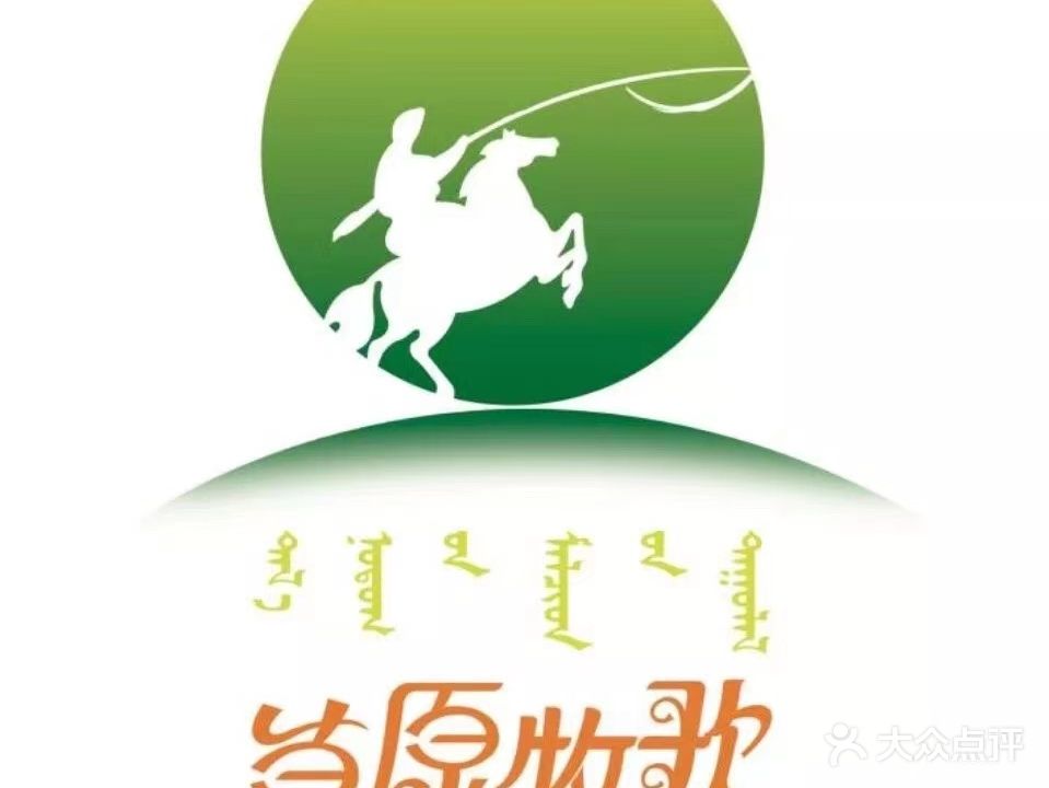 草原牧歌火锅餐厅(文化南路店)