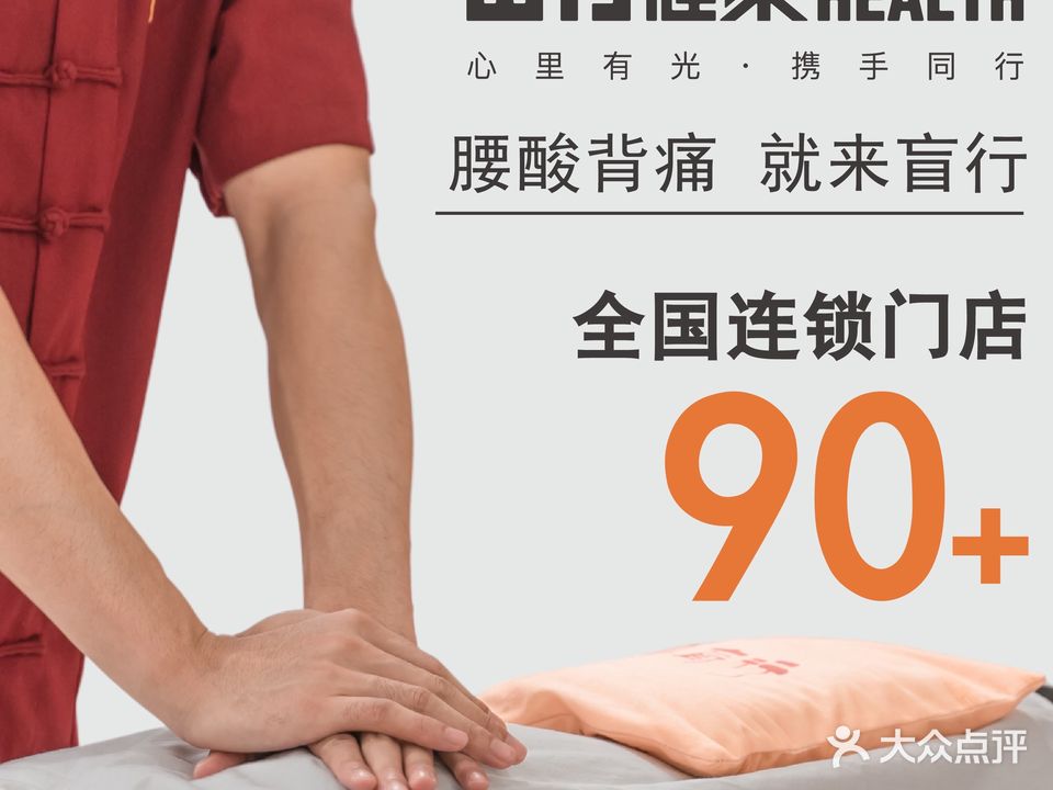 盲行盲人推拿(拱墅运河店)