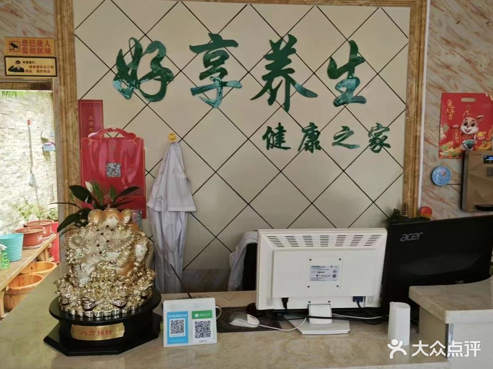 好享汉中养生馆