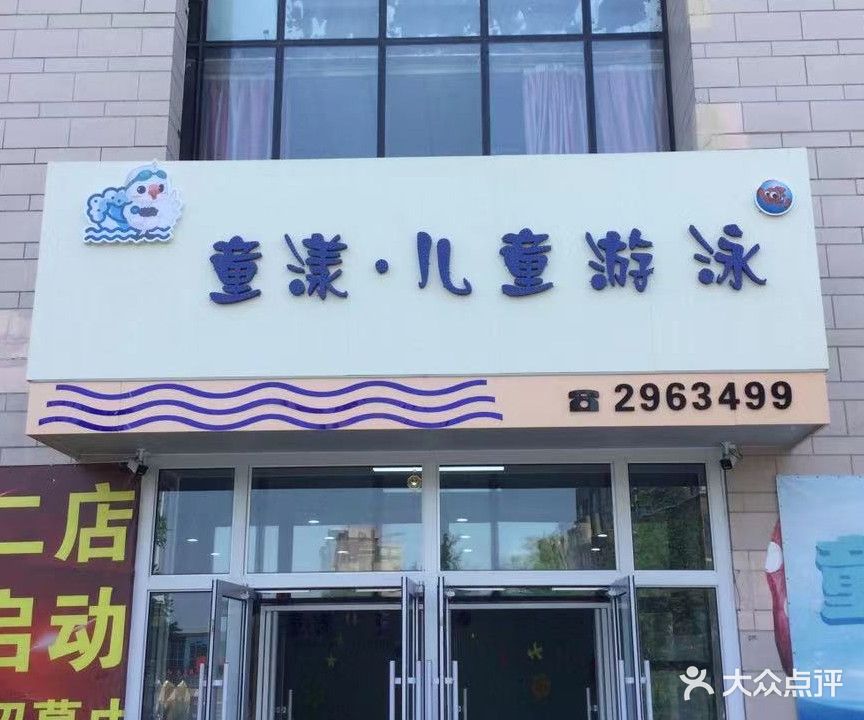 童漾·儿童又用