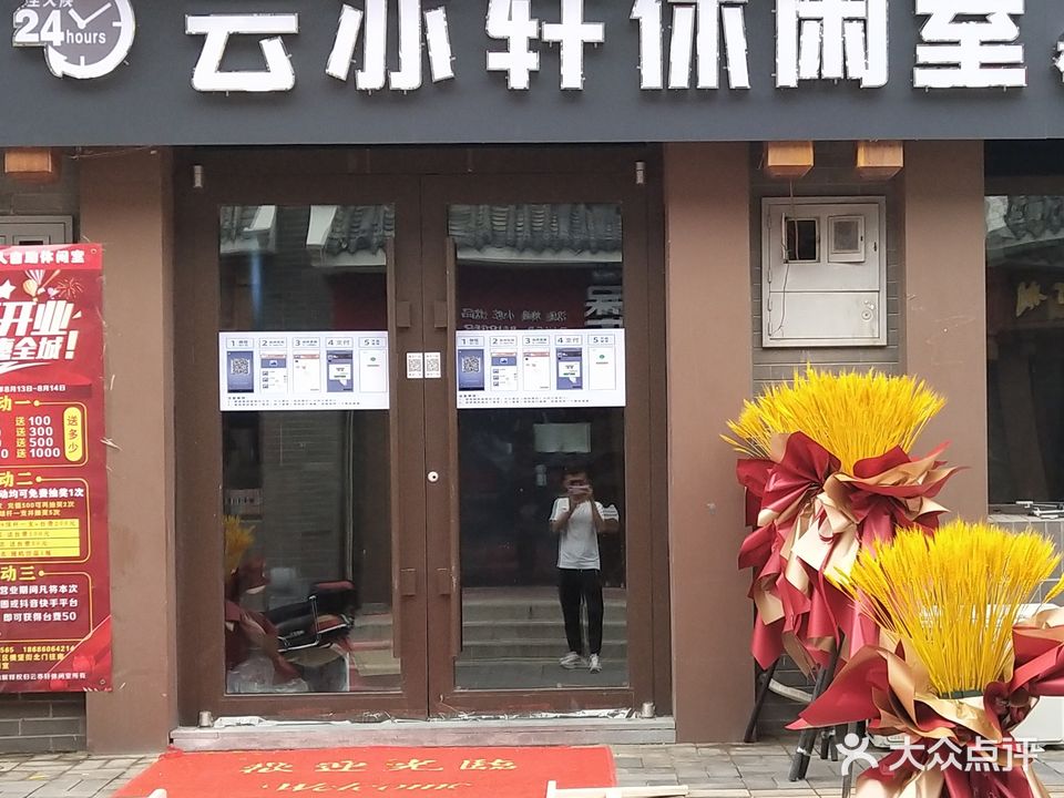 云亦轩·无让自助