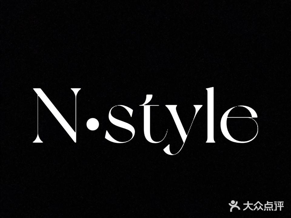 N·style造型(兴庆府大院东区店)