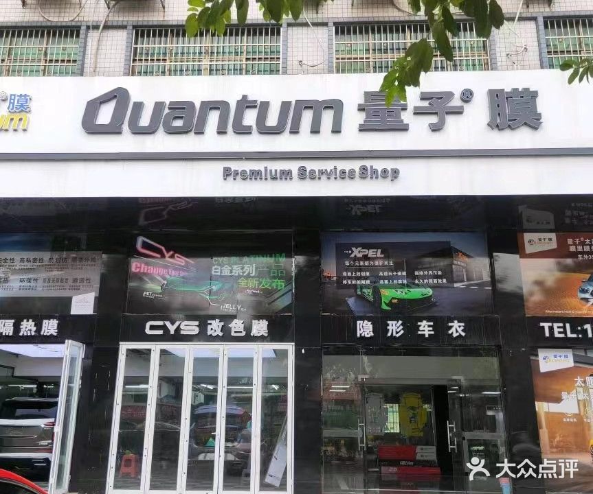 量子膜Quantum三膜一体旗舰店(膜后主使)