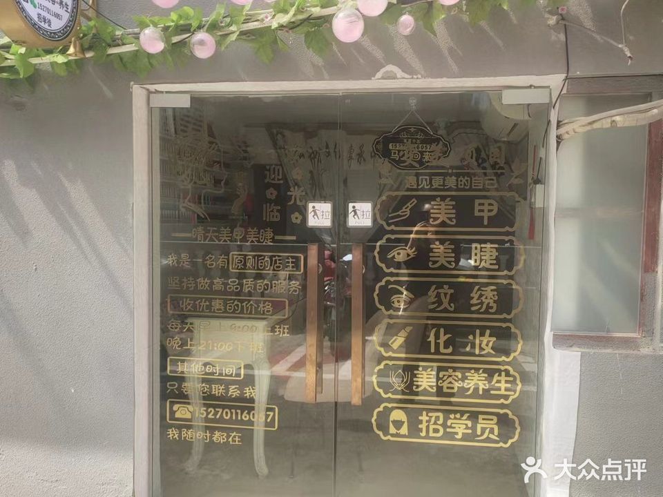 晴天美甲美睫(欣苑阁店)