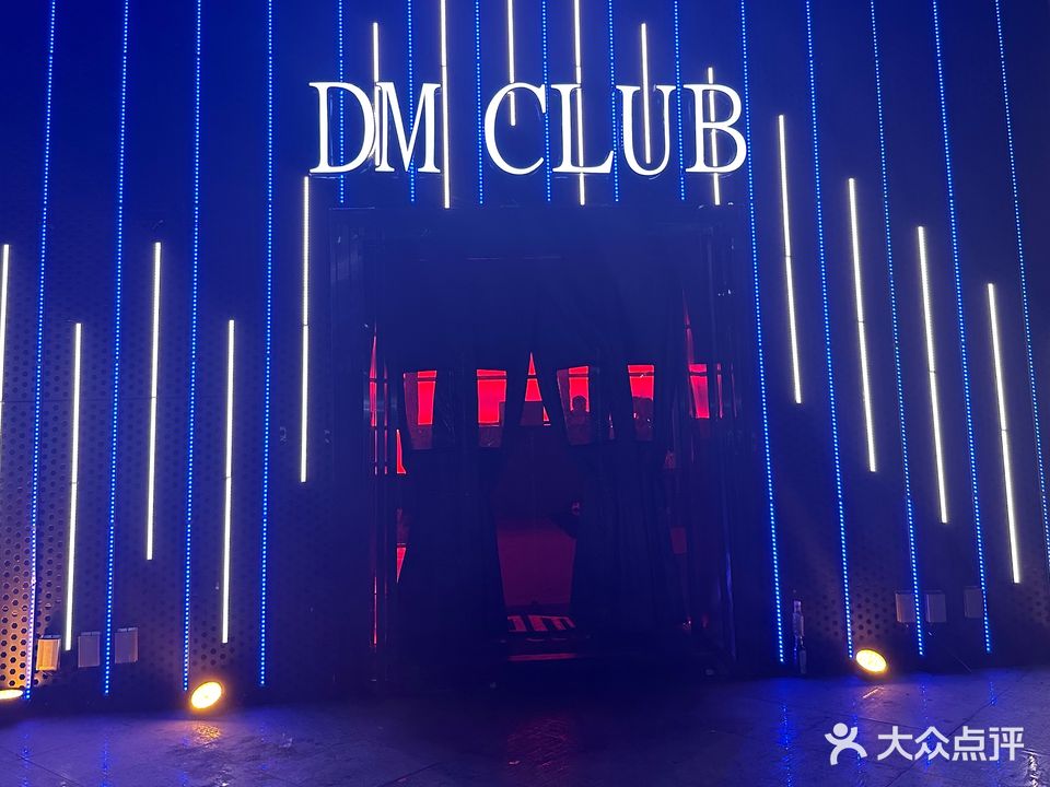 DM CLUB(亿丰广场店)