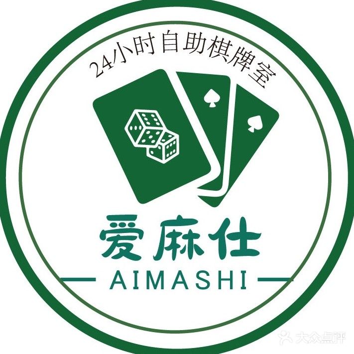 郑州高新技术产业开发区沟赵乡爱麻仕棋牌室(新悦荟店)